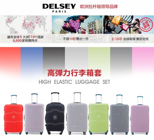 Delsey箱包官网商城 100%厂家原装，品质出行的不二之选